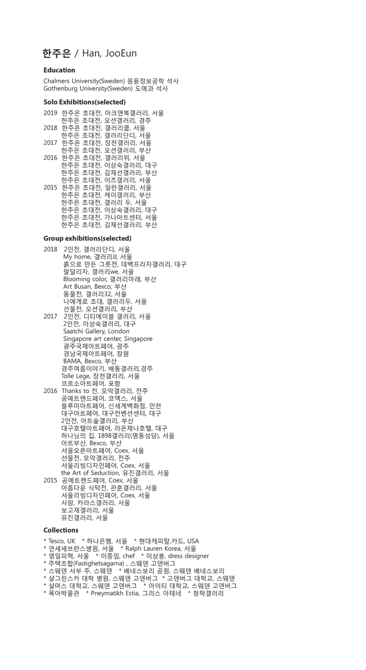 아티스트 소개