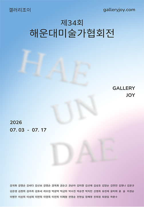 갤러리조이 이달의 전시