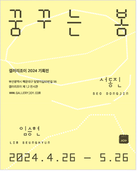 갤러리조이 작품보기