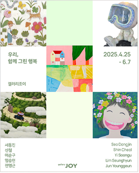 갤러리조이 작품보기