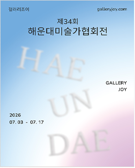갤러리조이 작품보기